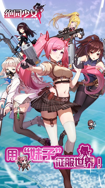 绝园少女2024最新版