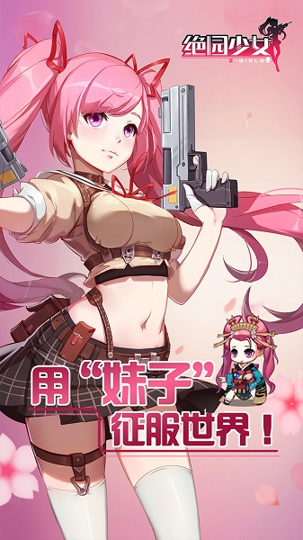 绝园少女2024最新版