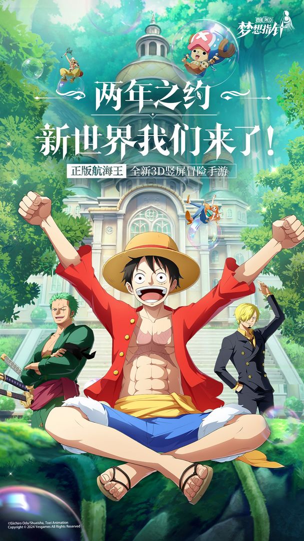 航海王：梦想指针(官网版内测)
