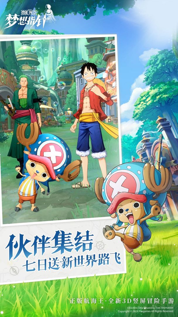 航海王：梦想指针(官网版内测)