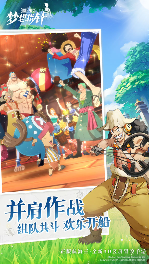航海王：梦想指针(官网版内测)