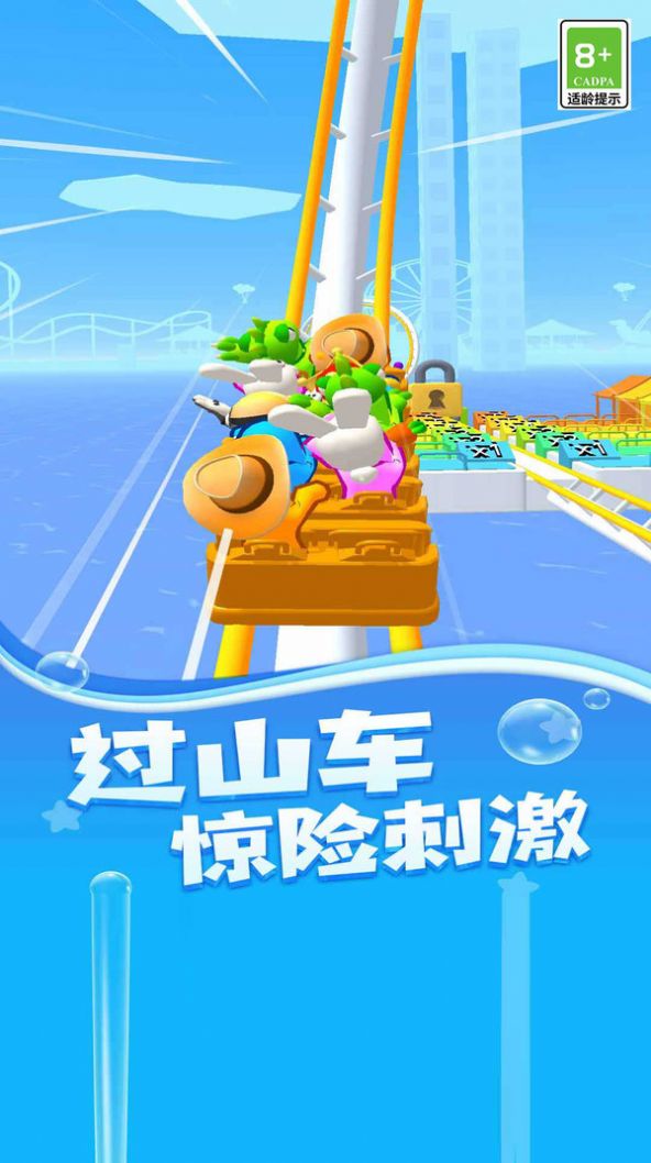 过山车派对游戏下载-过山车派对游戏中文版下载v1.0.1