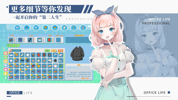 职场与生活游戏正式版