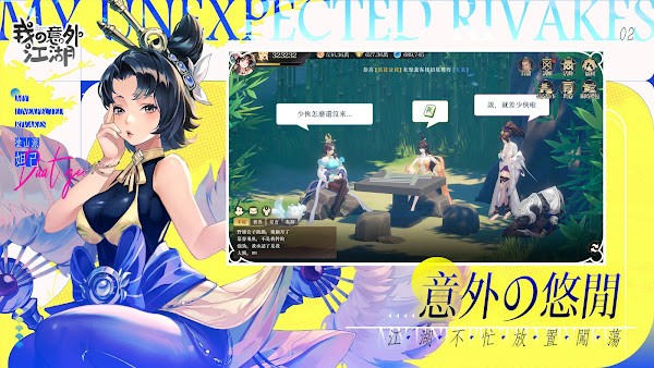 我的意外江湖(我の意外江湖)