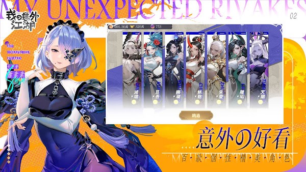 我的意外江湖(我の意外江湖)