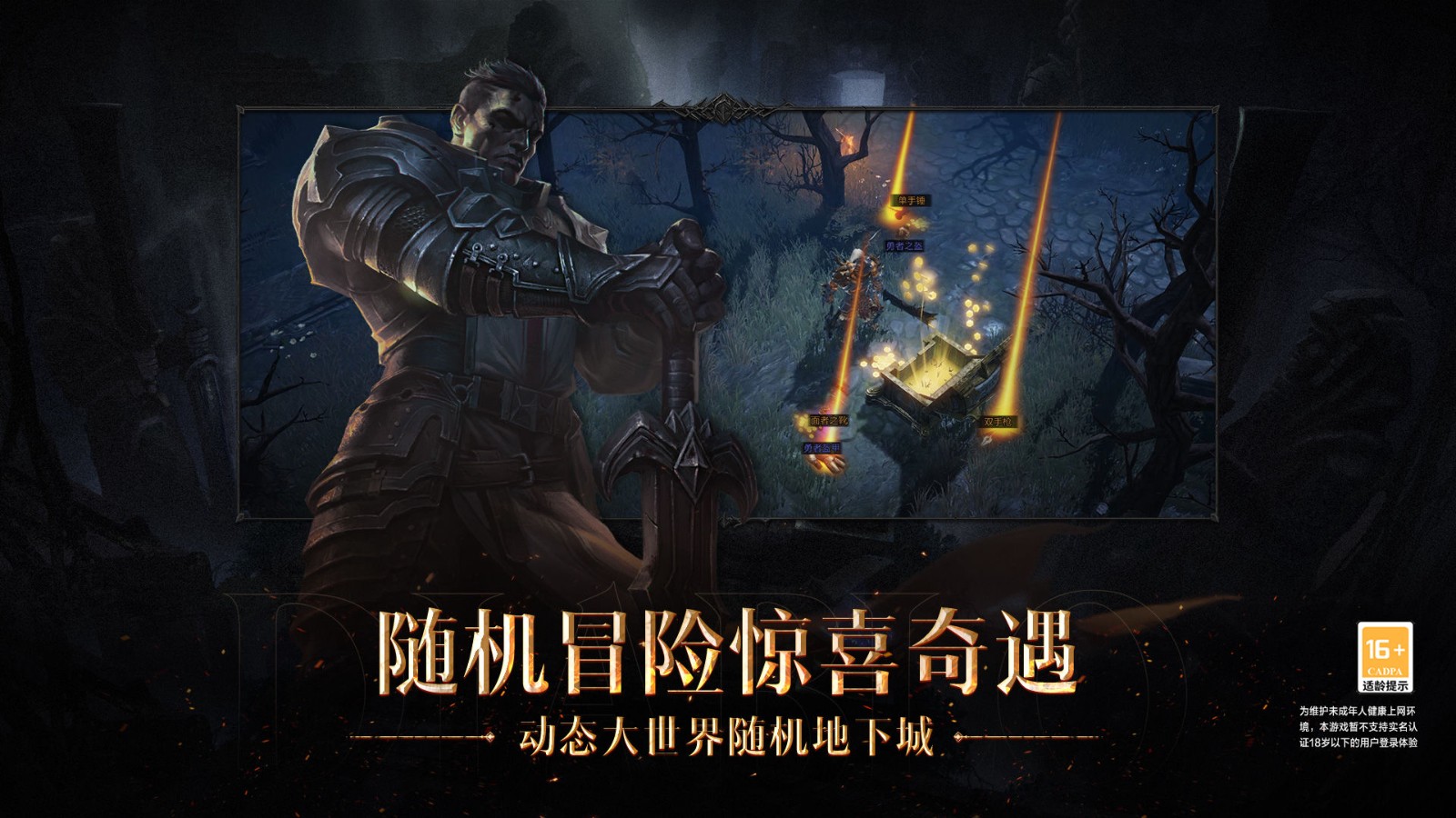 暗黑破坏神不朽官网版下载-暗黑破坏神不朽官网版手游下载v2.3.0