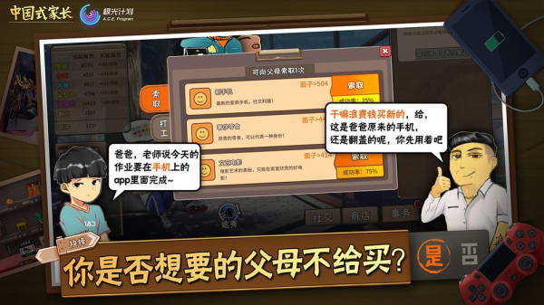 中国式家长(手游免登录安卓)