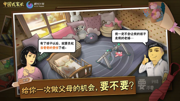 中国式家长(手游免登录安卓)