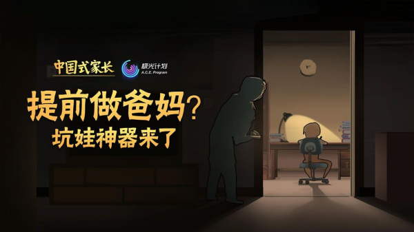 中国式家长(手游免登录安卓)