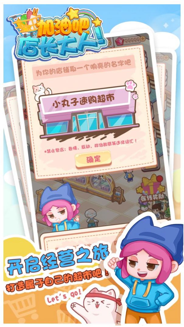 加油吧，店长大人!