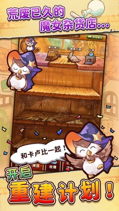 魔女杂货店