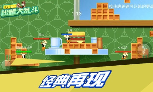 松鼠大乱斗安卓版下载-松鼠大乱斗安卓最新版下载v1