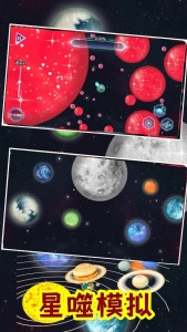 流浪星球吞噬行星模拟器游戏下载-流浪星球吞噬行星模拟器最新版下载v1.0