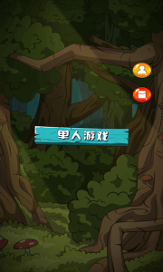 丛林天梯游戏下载-丛林天梯最新版下载v1.0