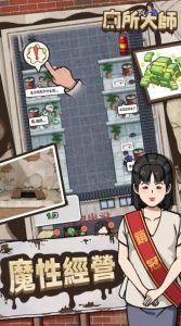 厕所大师游戏下载-厕所大师安卓版下载v1.01