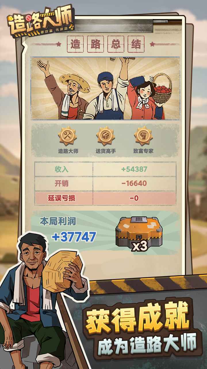 造路大师官方版