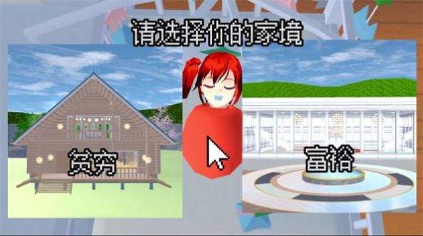 樱校人生模拟官网版下载-樱校人生模拟官网正版下载v1.0