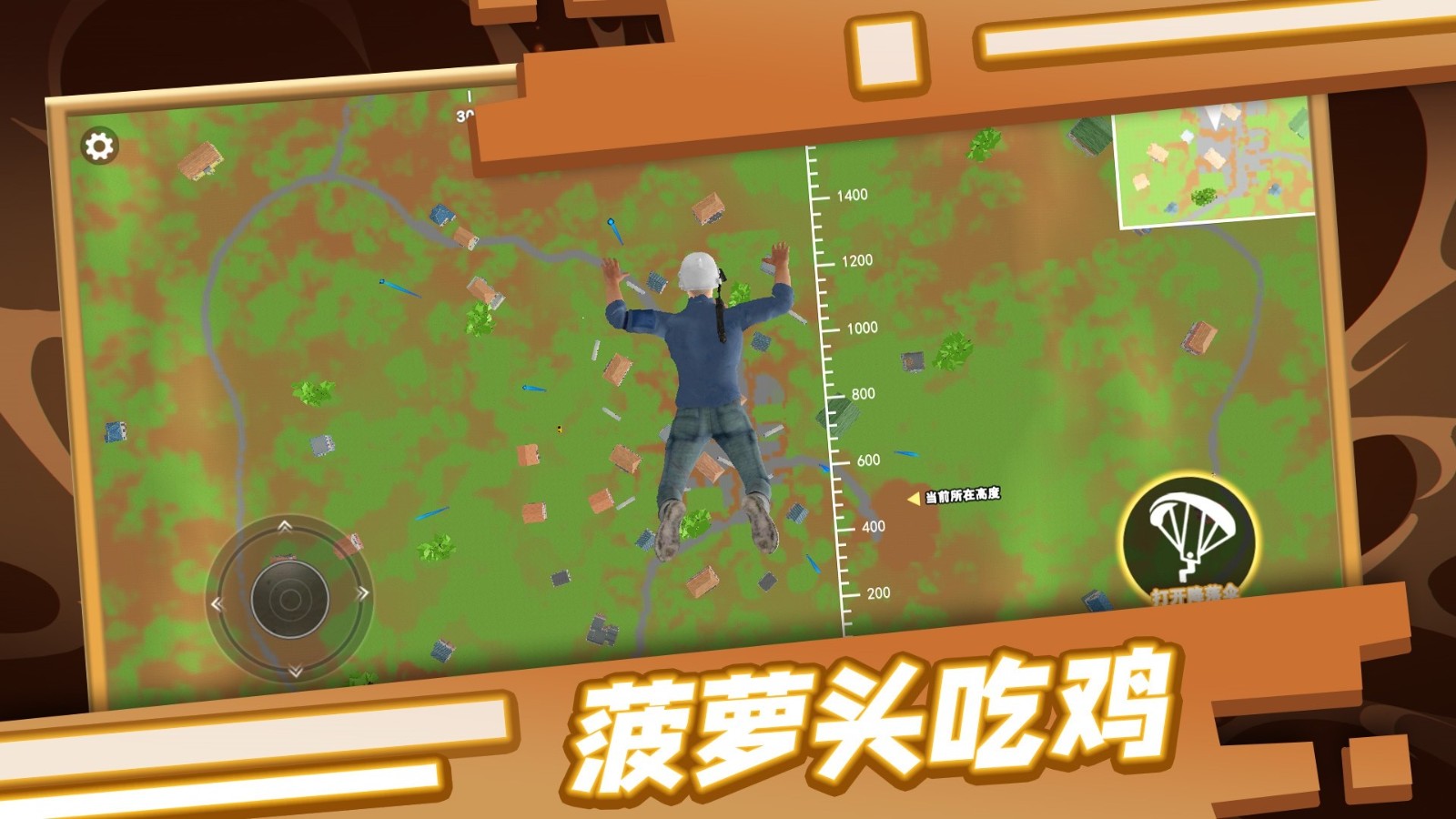 菠萝头吃鸡游戏下载-菠萝头吃鸡游戏安卓版下载v1.0.0