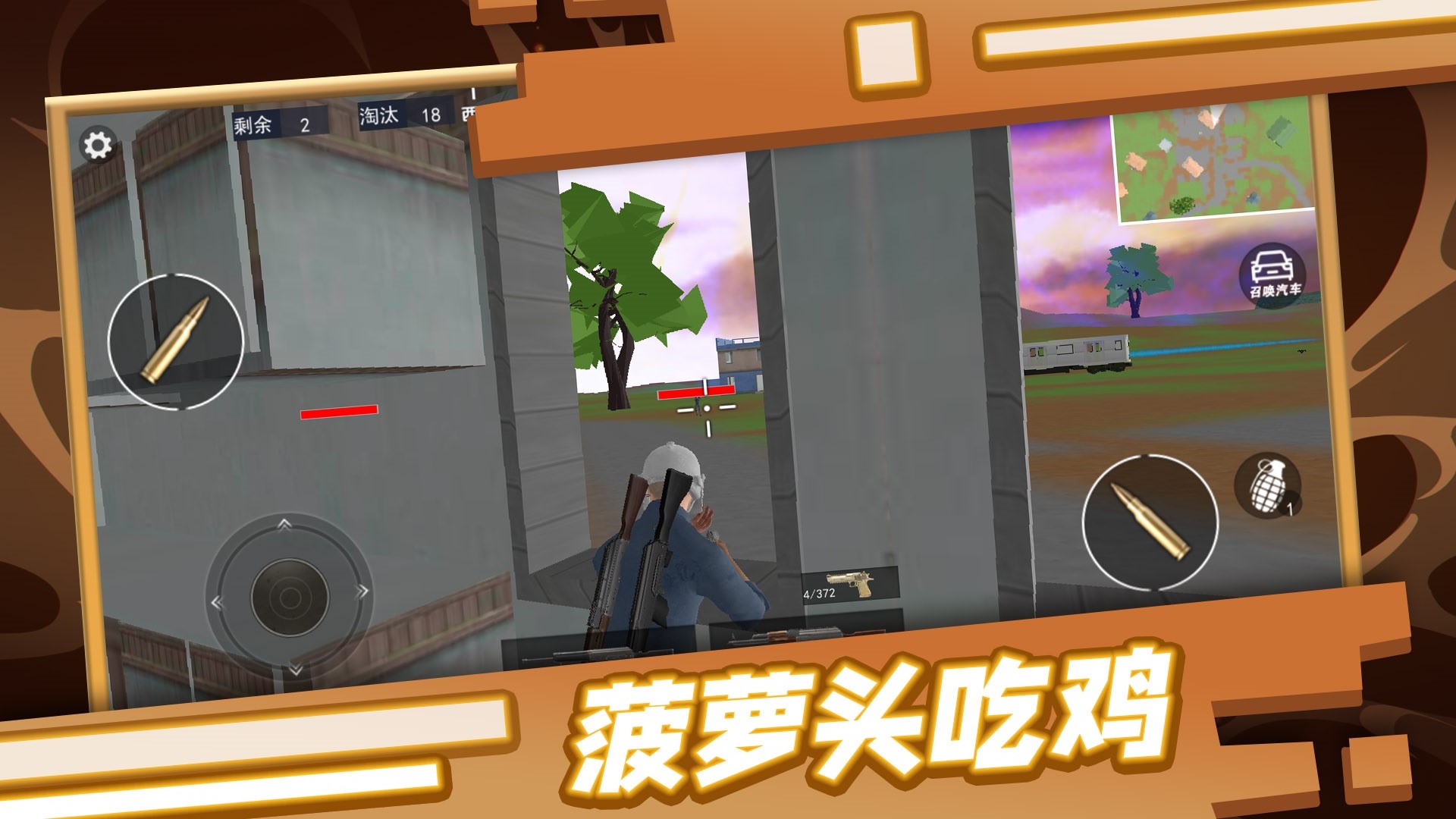 菠萝头吃鸡游戏下载-菠萝头吃鸡游戏安卓版下载v1.0.0