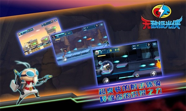 无敌极光侠(GFighters)