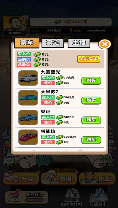街头美食逆袭游戏下载-街头美食逆袭游戏免广告下载v1.0