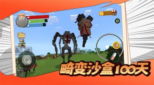 畸变沙盒100天手机版下载-畸变沙盒100天手机最新版下载v1.0