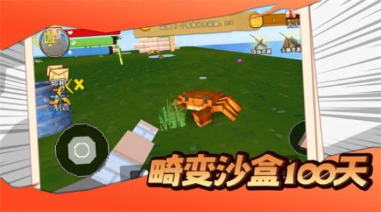 畸变沙盒100天手机版下载-畸变沙盒100天手机最新版下载v1.0