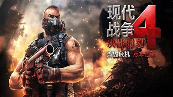 MC4(现代战争4)