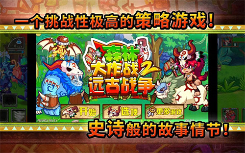 森林大作战2远古战争(ForestDefense2)