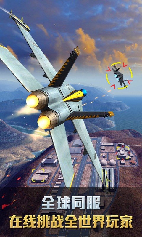 空战争锋最新版
