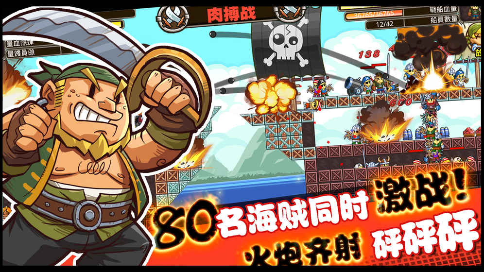 迷你海盗