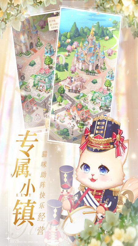 甜甜的你2024最新版