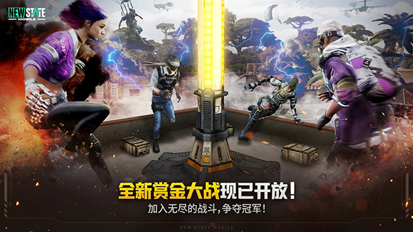 未来之役正版(NEW STATE Mobile)