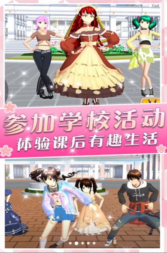 樱花高校派对官方版下载-樱花高校派对官方安卓版下载v1.0.0