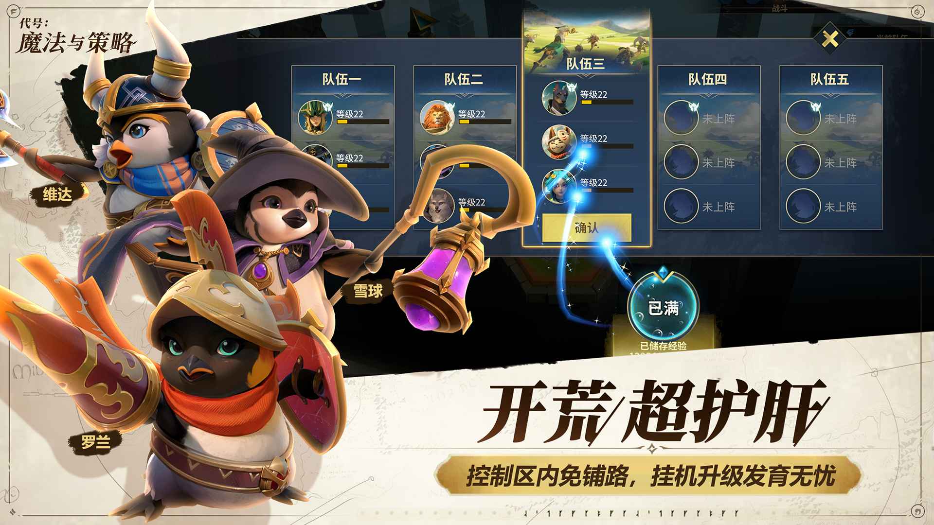 代号魔法与策略