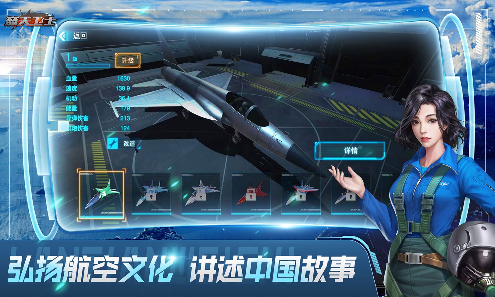 蓝天卫士游戏手机版