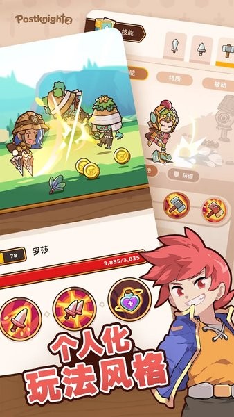 postknight2最新版