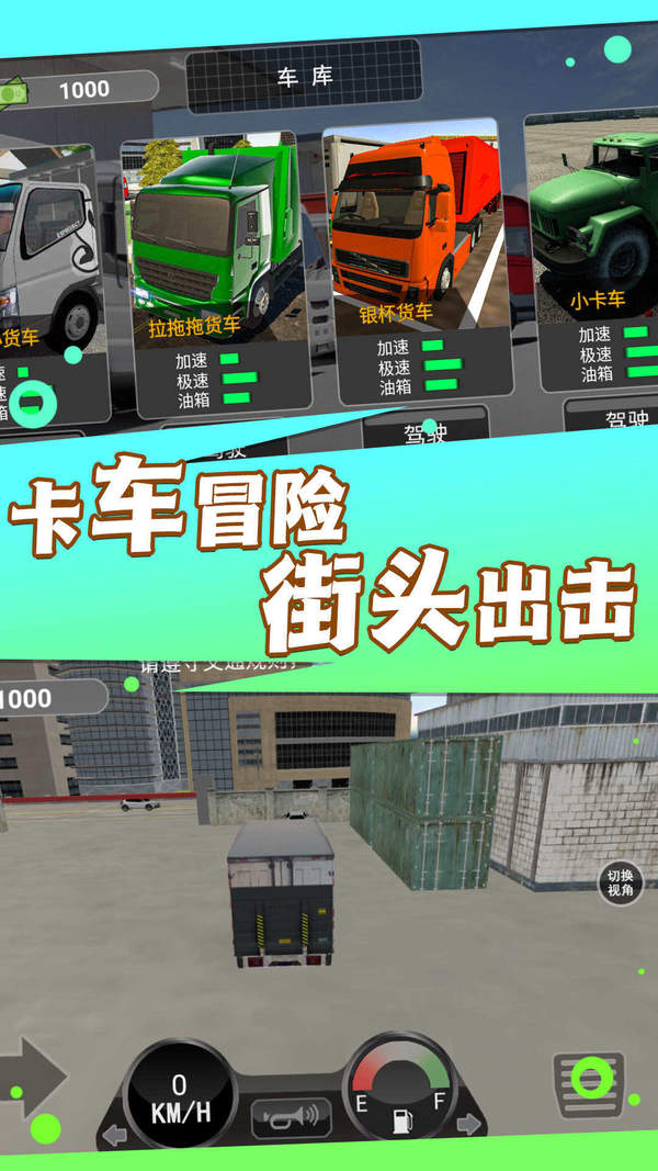 城市卡车之旅手游下载-城市卡车之旅手游正式版下载v3.4.9