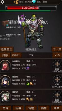 组建军团打装备1.7.0