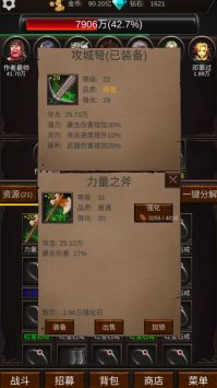 组建军团打装备1.7.0