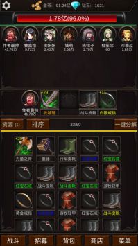 组建军团打装备1.7.0