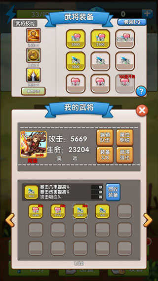 自由三国最新版本