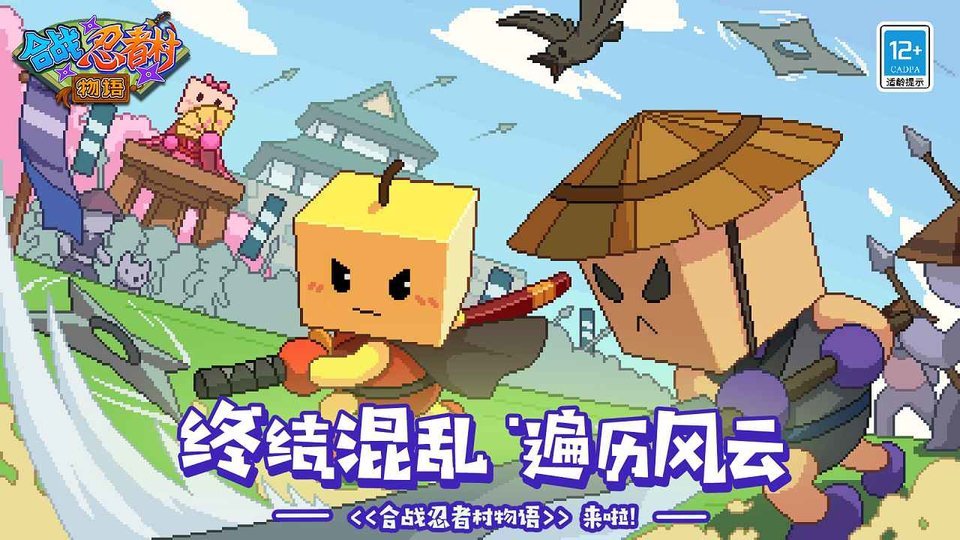合战忍者村最新版下载-合战忍者村单机版下载v4.3.3