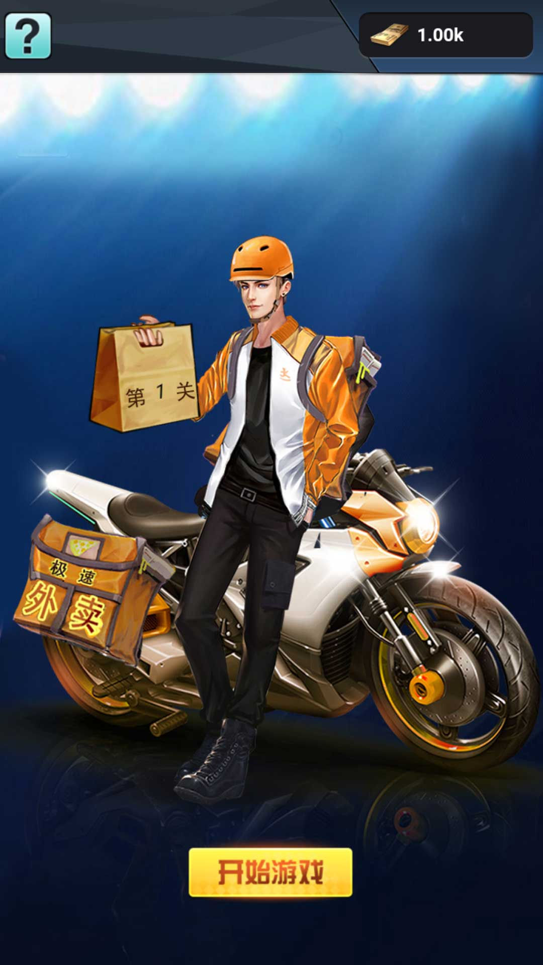 城市骑手闯关王游戏下载-城市骑手闯关王游戏安卓版下载v2.0.1