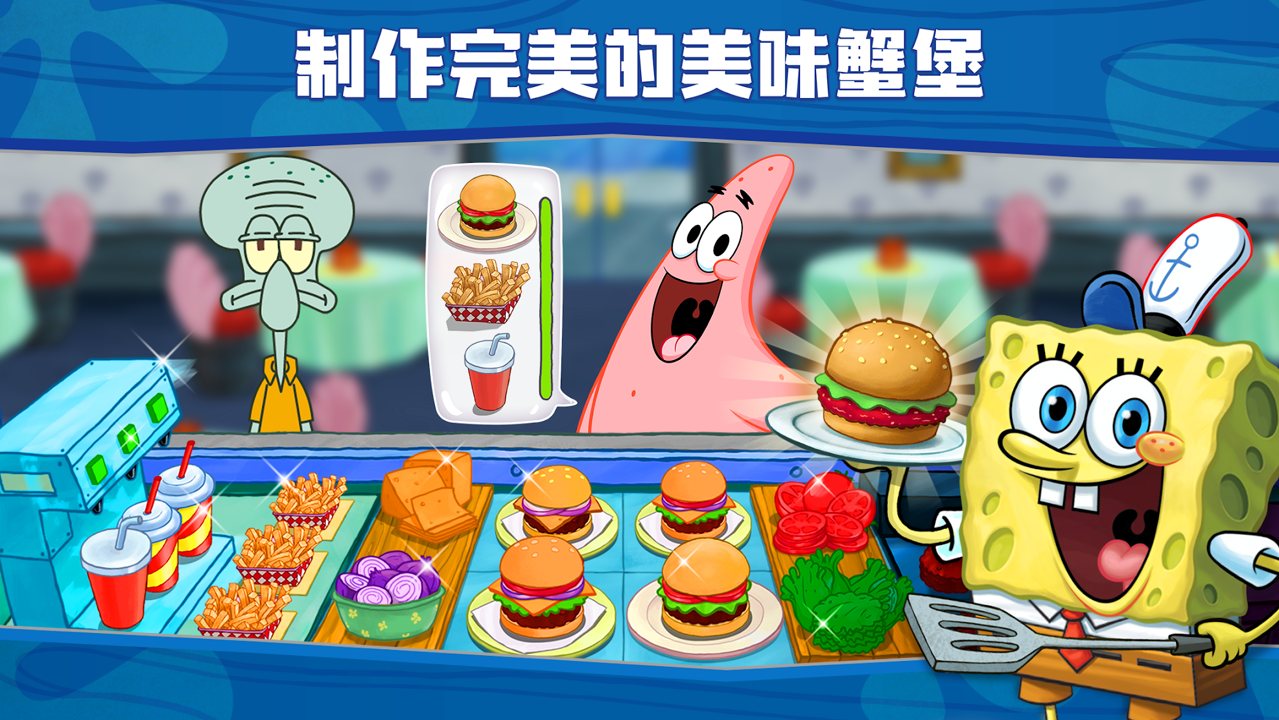 SpongeBob - Krusty Cook Off(海绵宝宝大战蟹堡官方版)