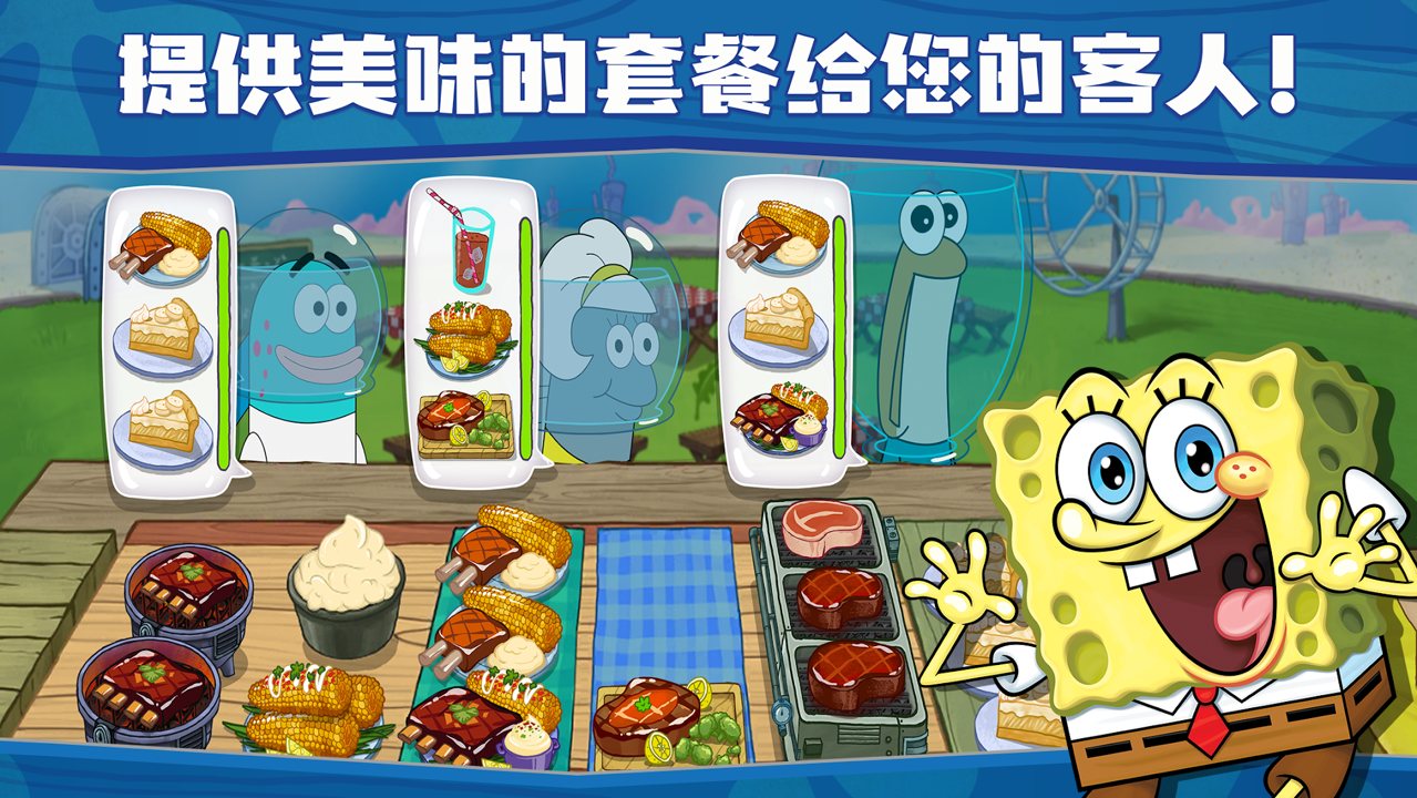 SpongeBob - Krusty Cook Off(海绵宝宝大战蟹堡官方版)