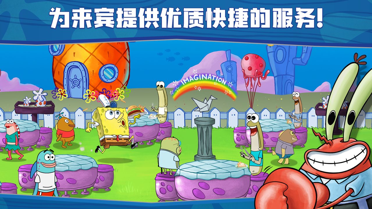 SpongeBob - Krusty Cook Off(海绵宝宝大战蟹堡官方版)