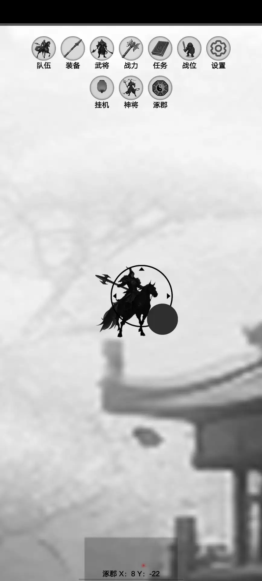 影子三国传