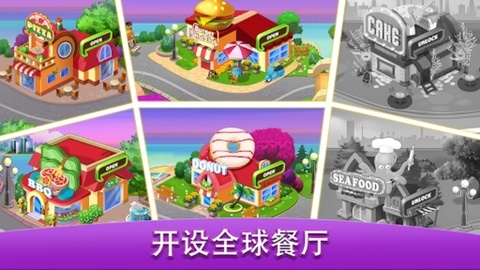 烹饪世界厨师