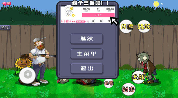 戴夫大战僵尸(正版免费)